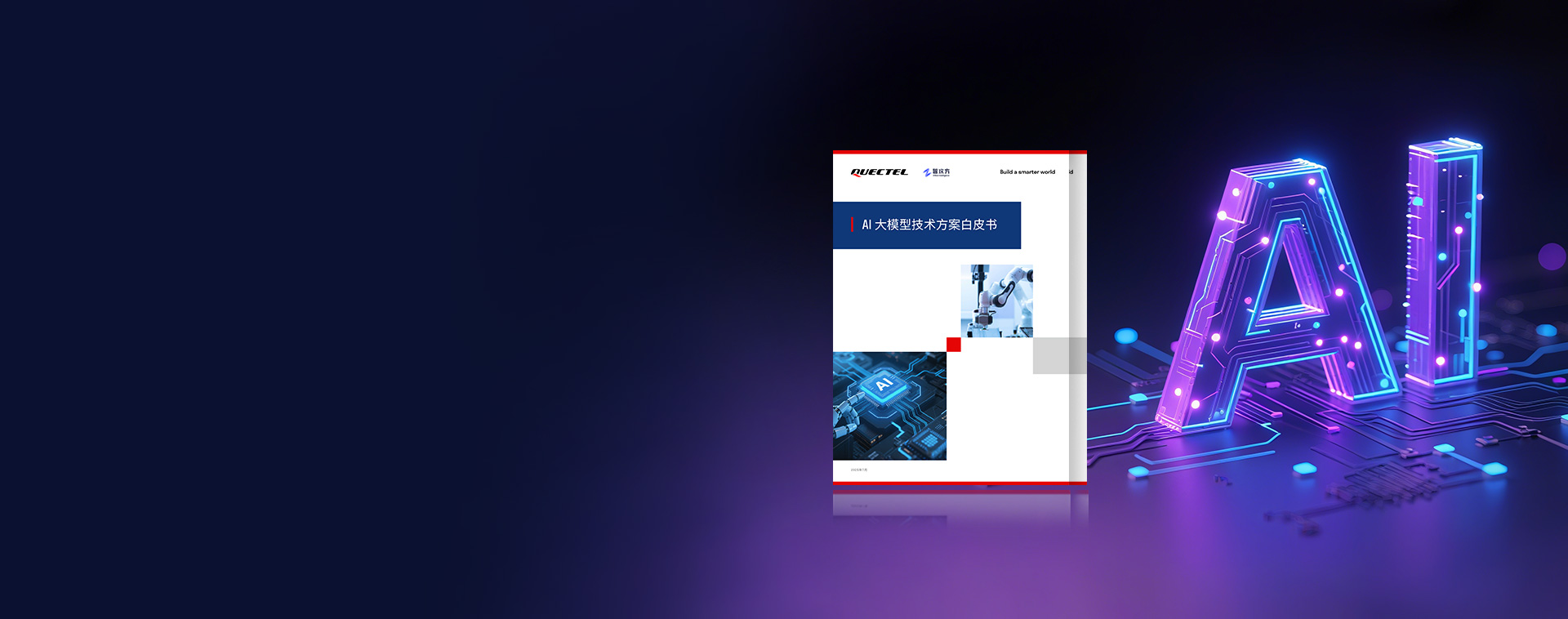 galaxy银河首页重磅发布《AI大模型技术方案白皮书》