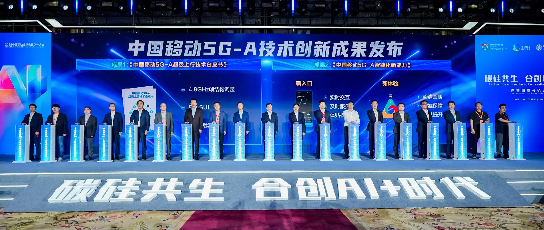 移路有AI | galaxy银河首页亮相中国移动合作伙伴大会，联合发布多项5G-A×AI创新成果