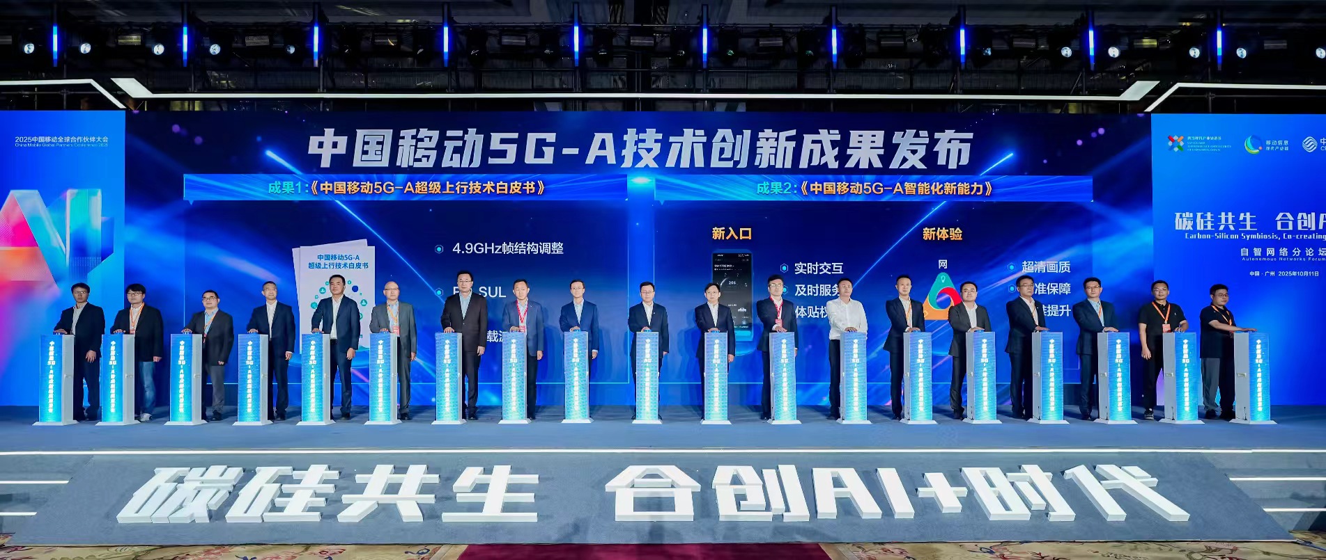 移路有AI | galaxy银河首页亮相中国移动合作伙伴大会，联合发布多项5G-A×AI创新成果